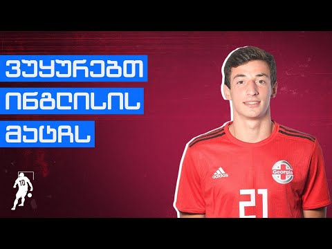 ვუყურებთ ინგლისის მატჩს LIVE-ში | საგოლე მსოფლიოზე